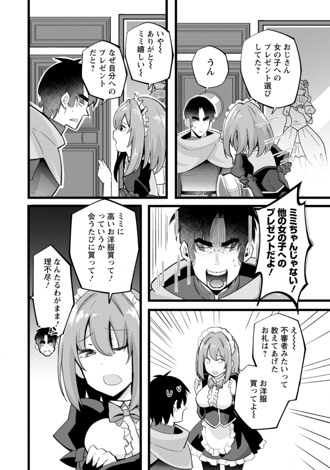 Isekai Papa Katsu Oji-san - Chapter 24.1 - Page 4