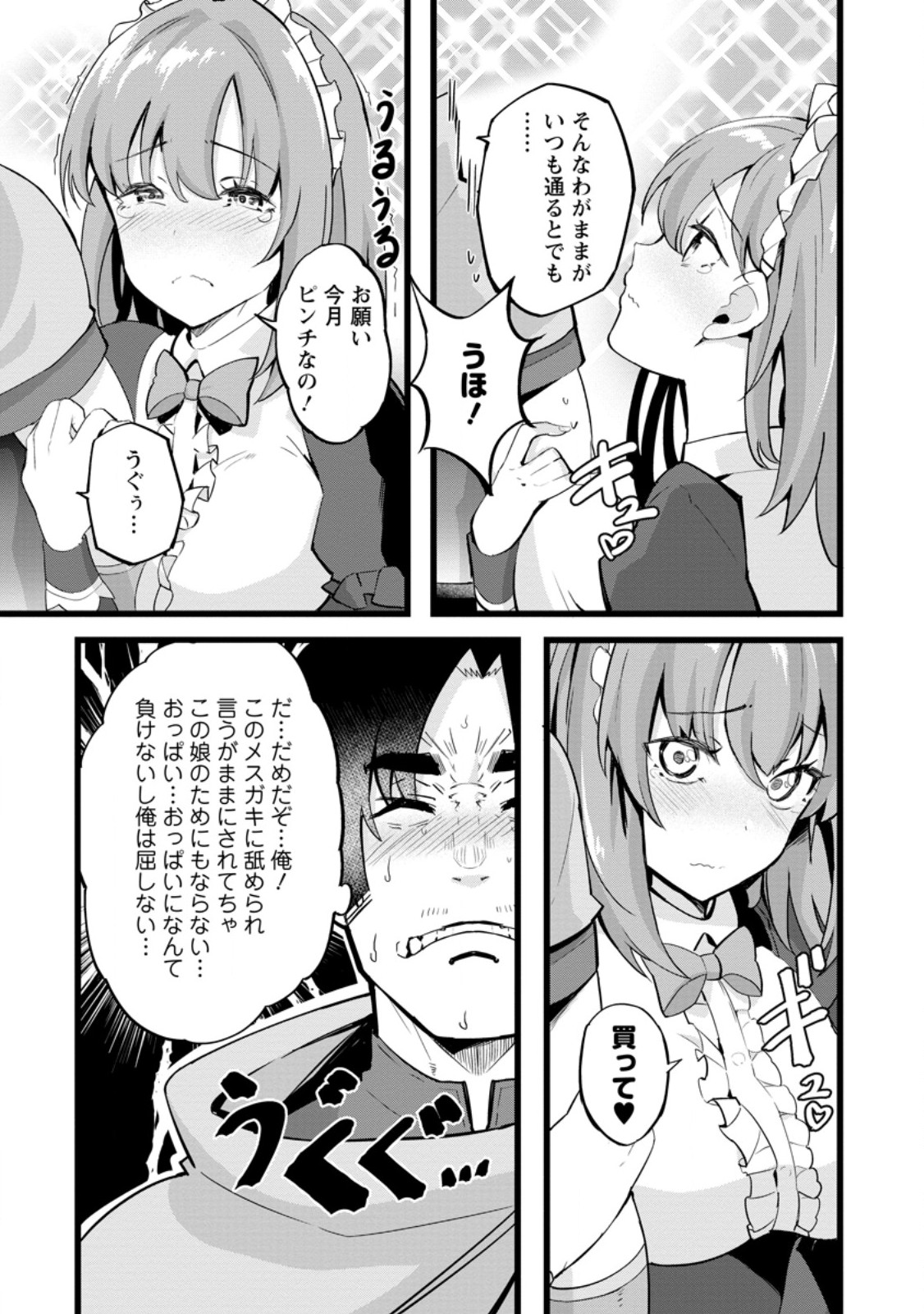 Isekai Papa Katsu Oji-san - Chapter 24.1 - Page 5