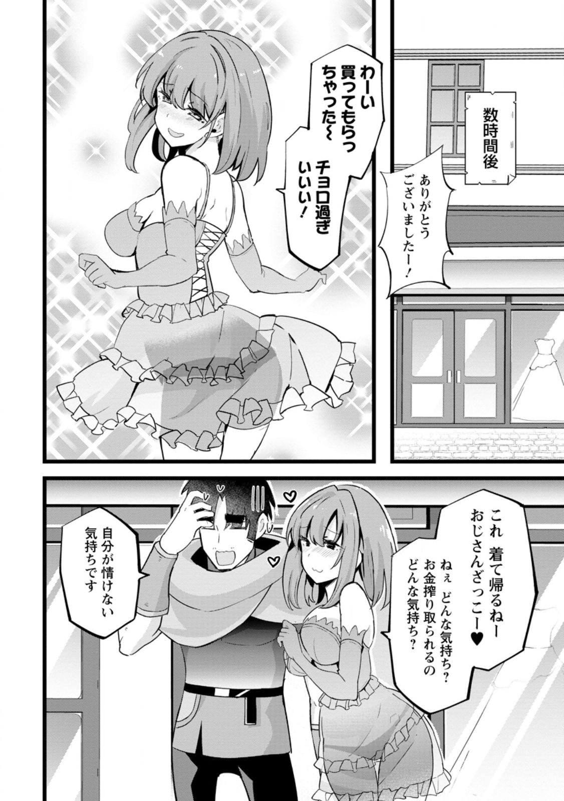 Isekai Papa Katsu Oji-san - Chapter 24.1 - Page 6