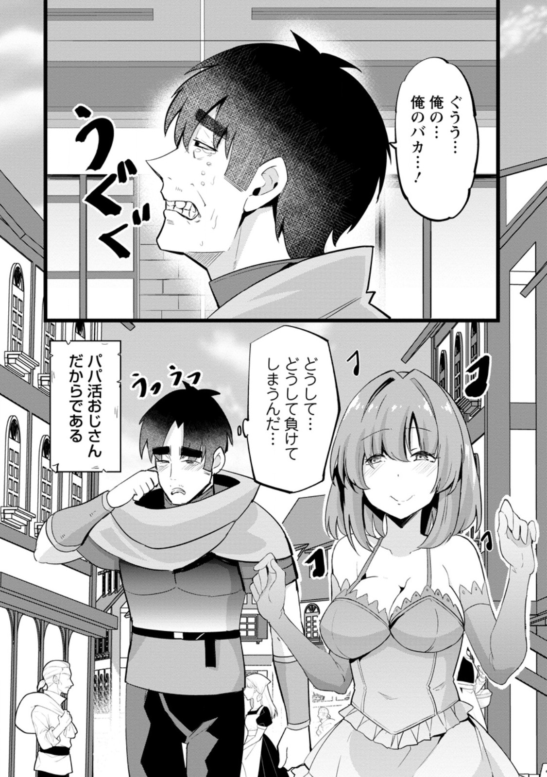 Isekai Papa Katsu Oji-san - Chapter 24.1 - Page 7