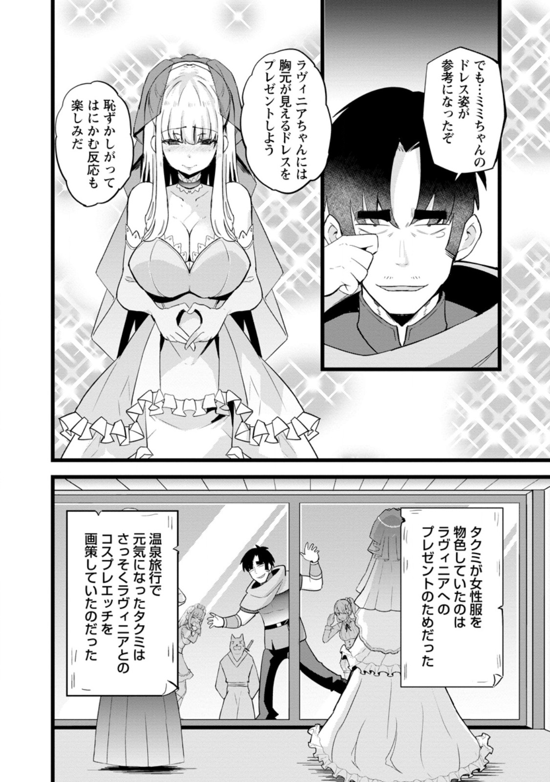 Isekai Papa Katsu Oji-san - Chapter 24.1 - Page 8