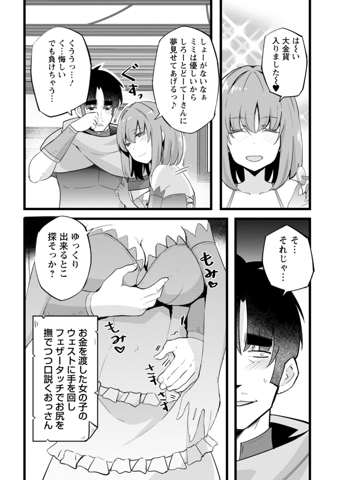 Isekai Papa Katsu Oji-san - Chapter 24.2 - Page 1