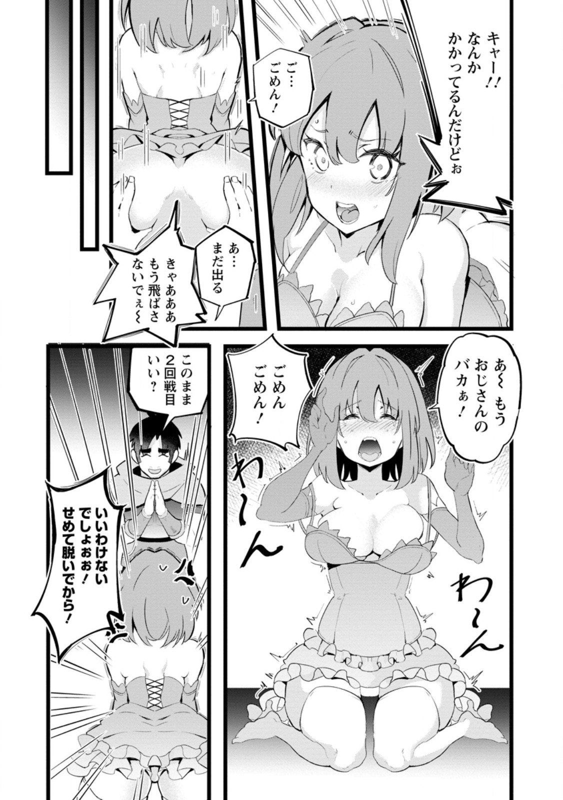 Isekai Papa Katsu Oji-san - Chapter 24.2 - Page 11
