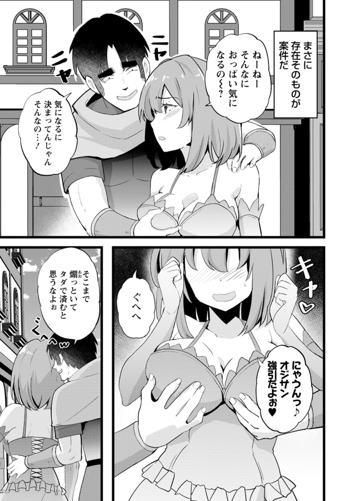Isekai Papa Katsu Oji-san - Chapter 24.2 - Page 2