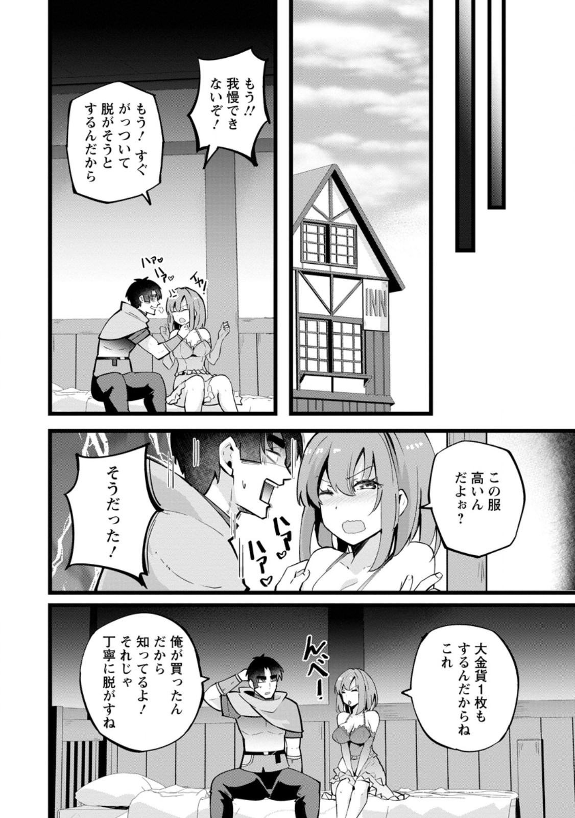 Isekai Papa Katsu Oji-san - Chapter 24.2 - Page 3