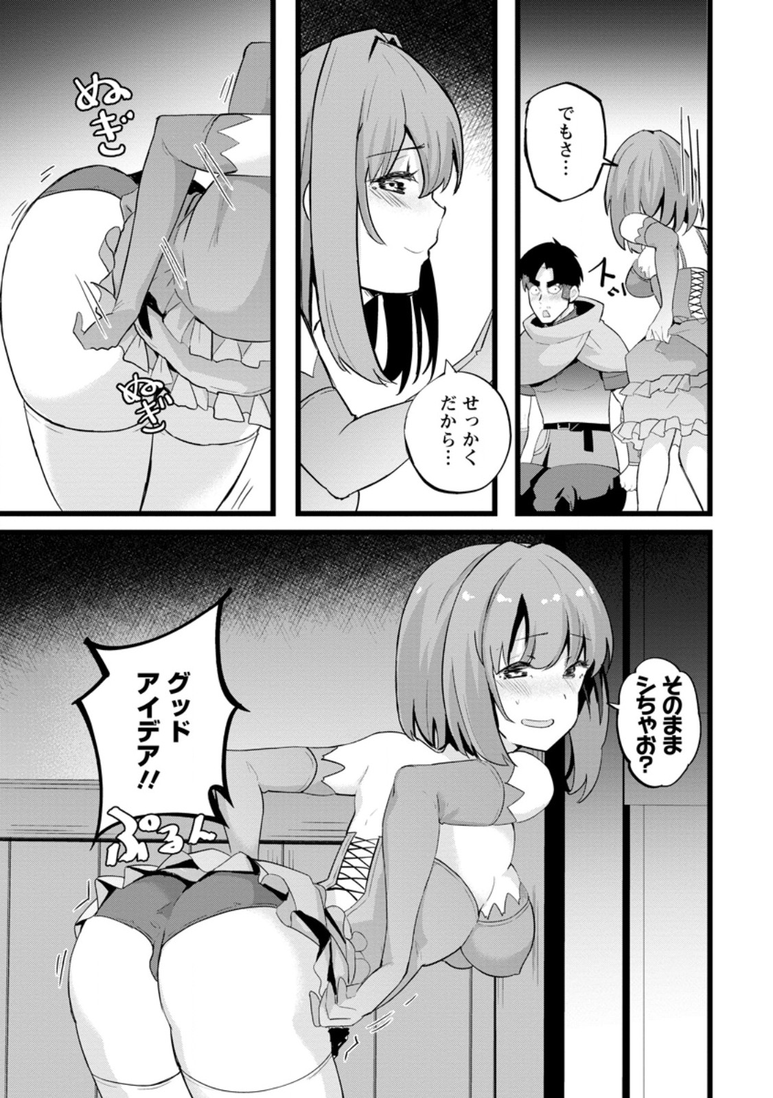 Isekai Papa Katsu Oji-san - Chapter 24.2 - Page 4