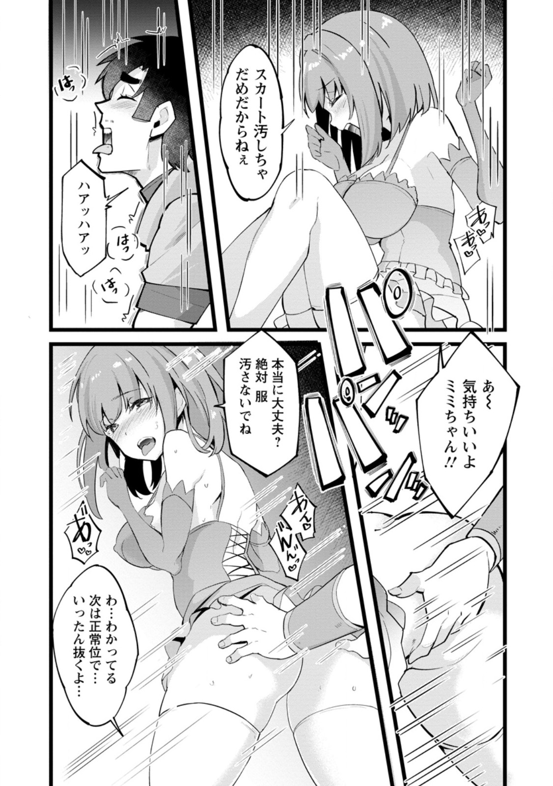 Isekai Papa Katsu Oji-san - Chapter 24.2 - Page 9