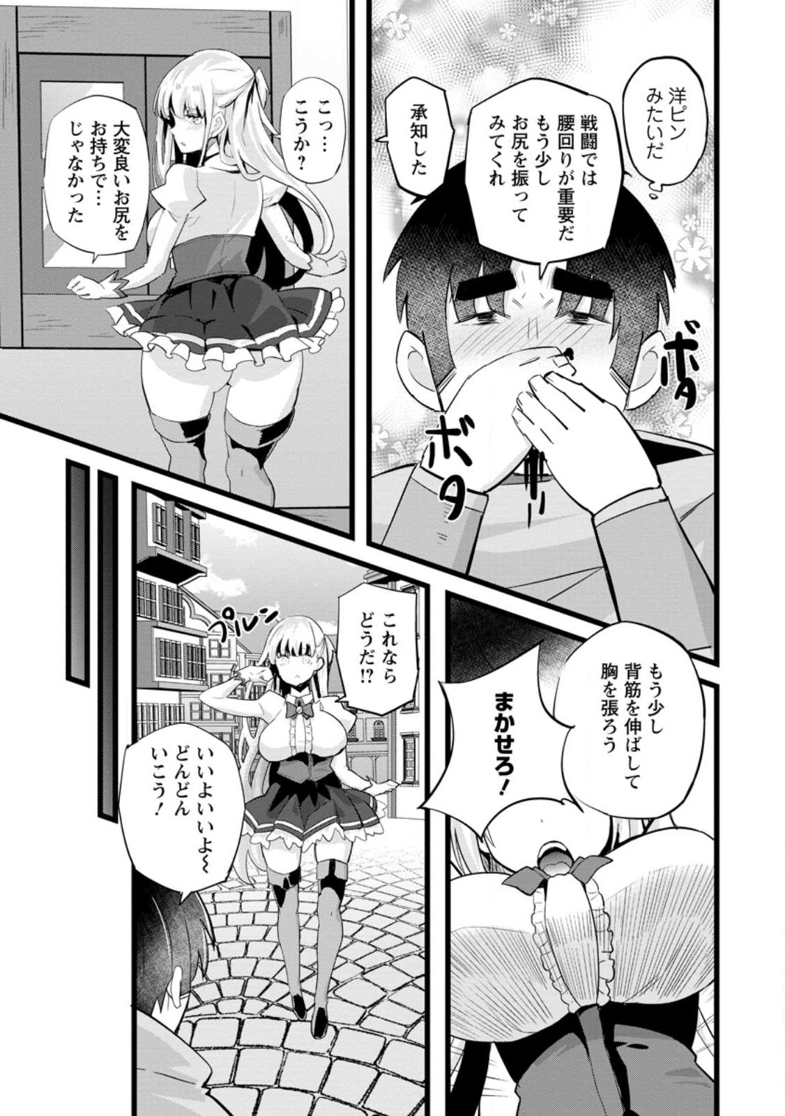 Isekai Papa Katsu Oji-san - Chapter 25.2 - Page 1