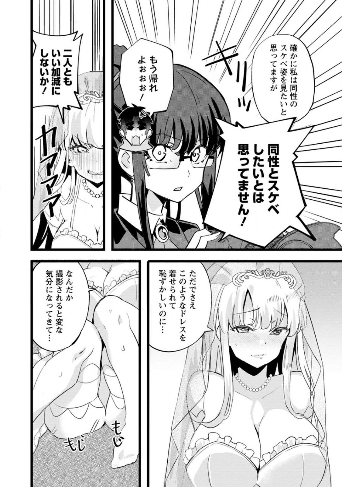Isekai Papa Katsu Oji-san - Chapter 25.2 - Page 10