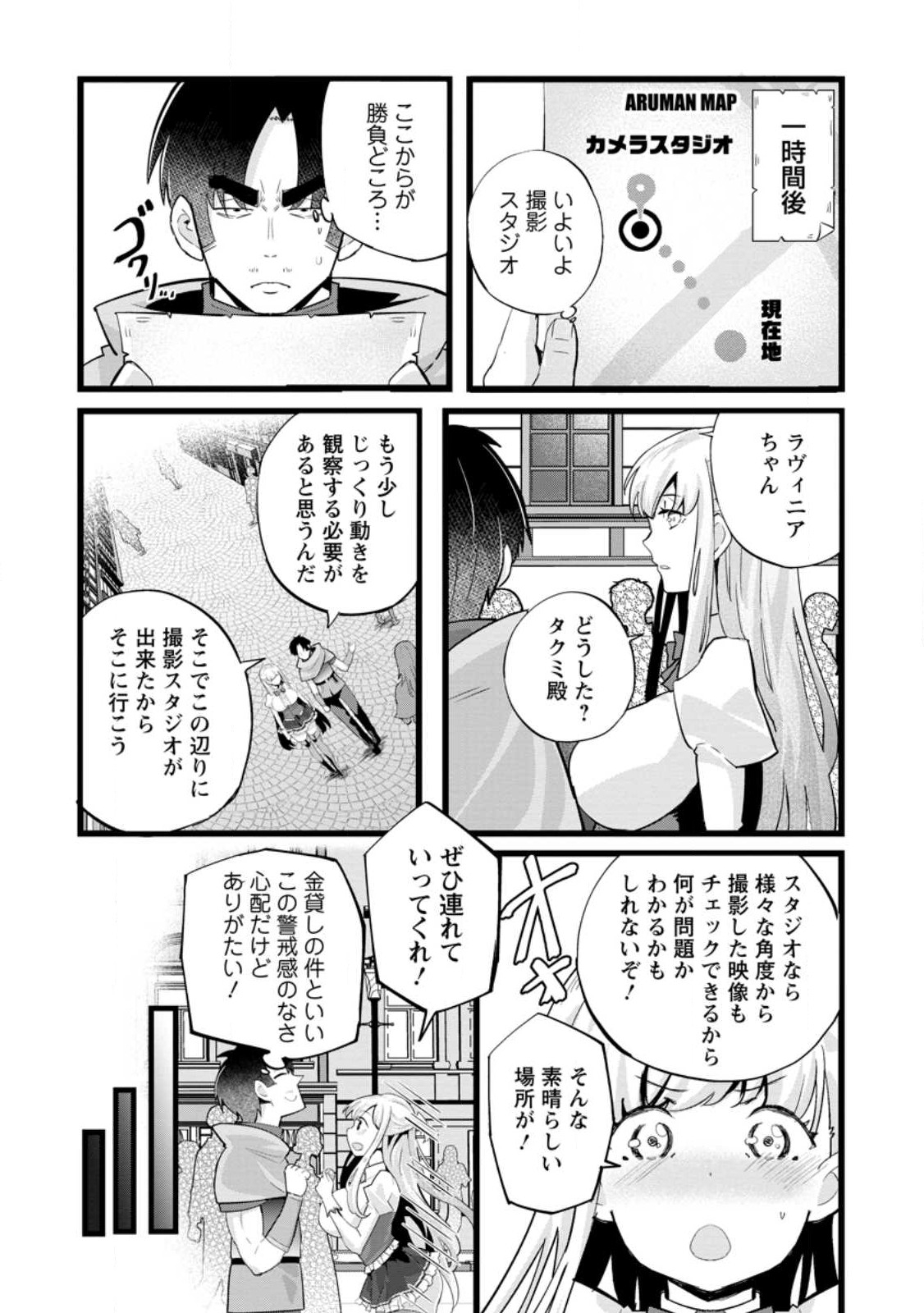Isekai Papa Katsu Oji-san - Chapter 25.2 - Page 2