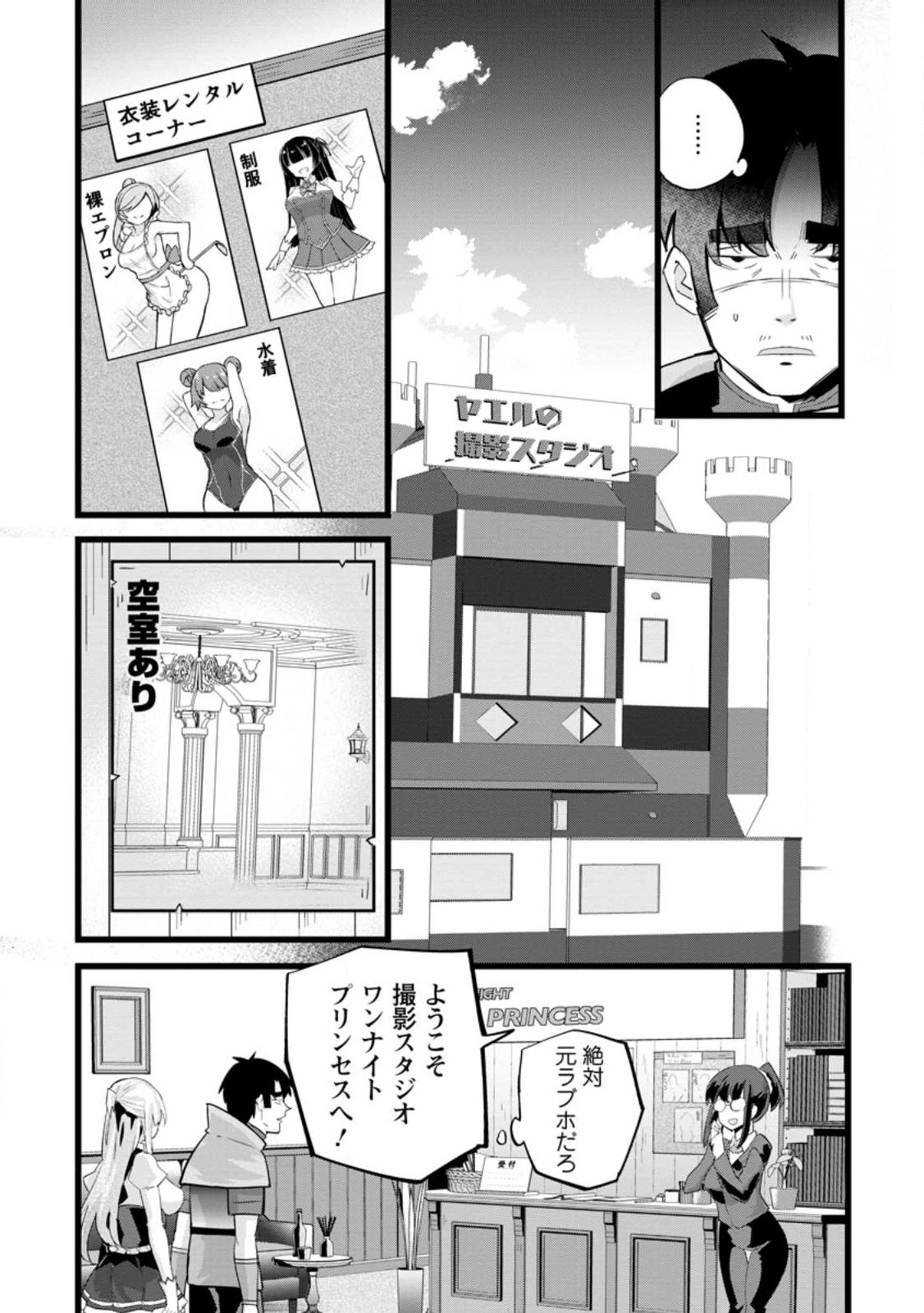 Isekai Papa Katsu Oji-san - Chapter 25.2 - Page 3