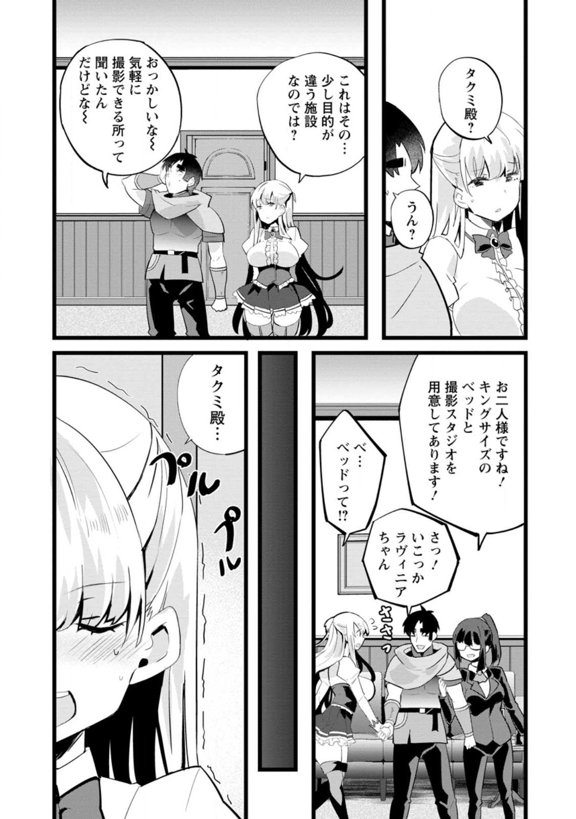 Isekai Papa Katsu Oji-san - Chapter 25.2 - Page 4