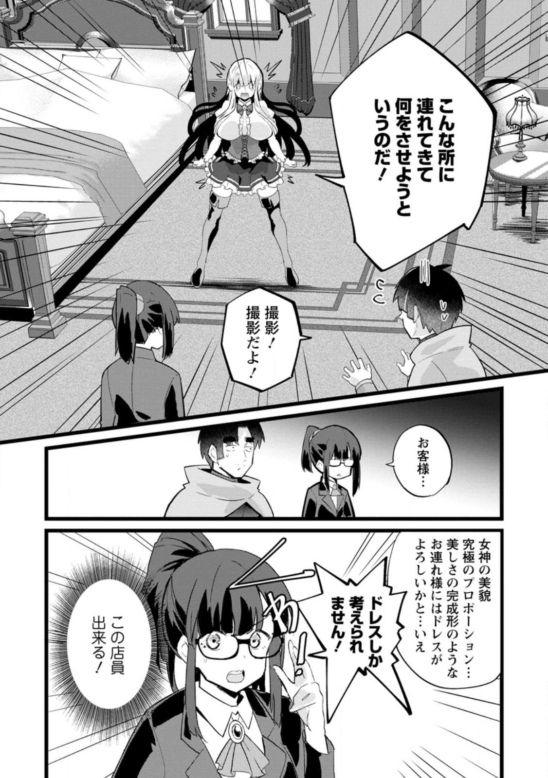Isekai Papa Katsu Oji-san - Chapter 25.2 - Page 5