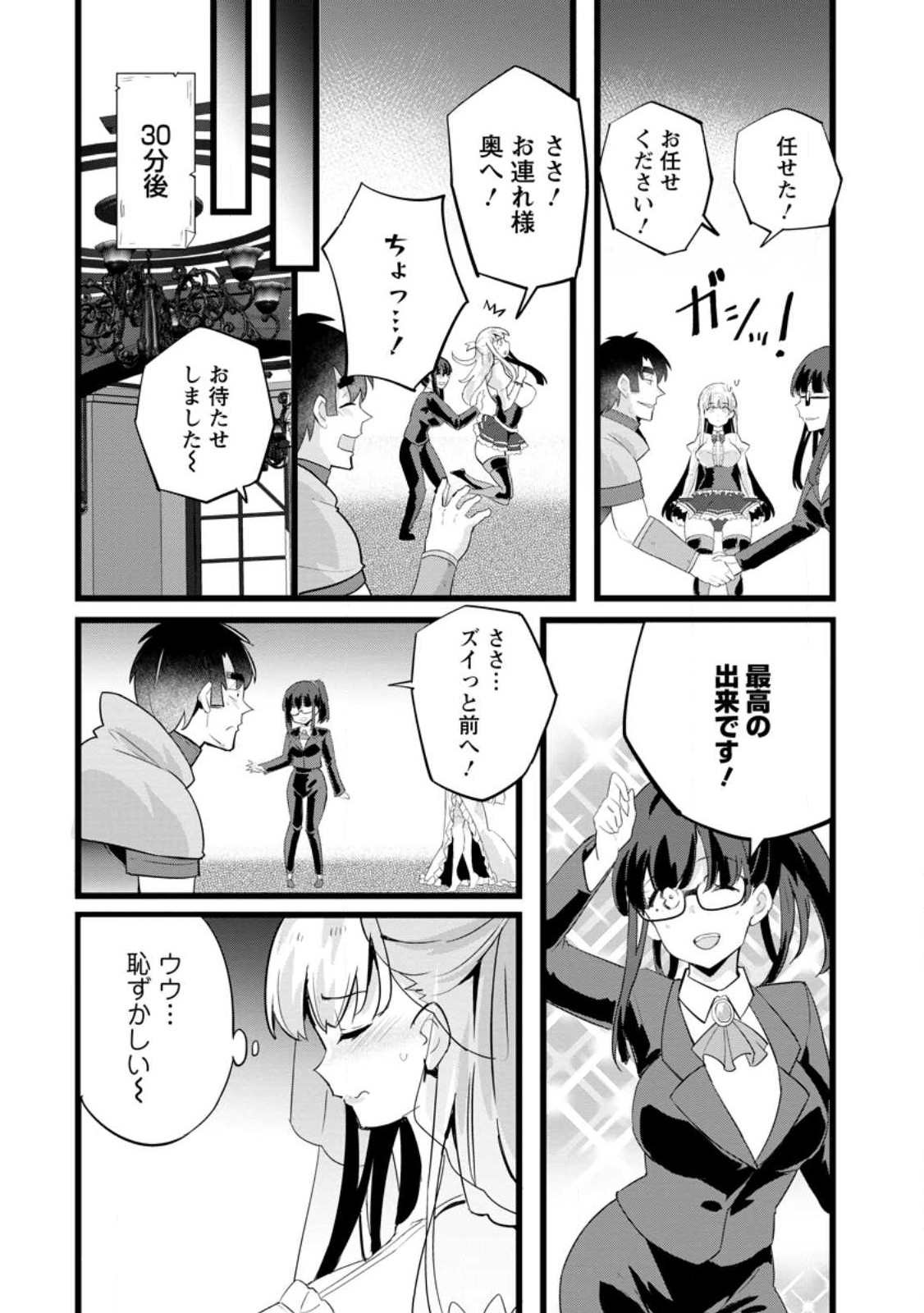 Isekai Papa Katsu Oji-san - Chapter 25.2 - Page 6