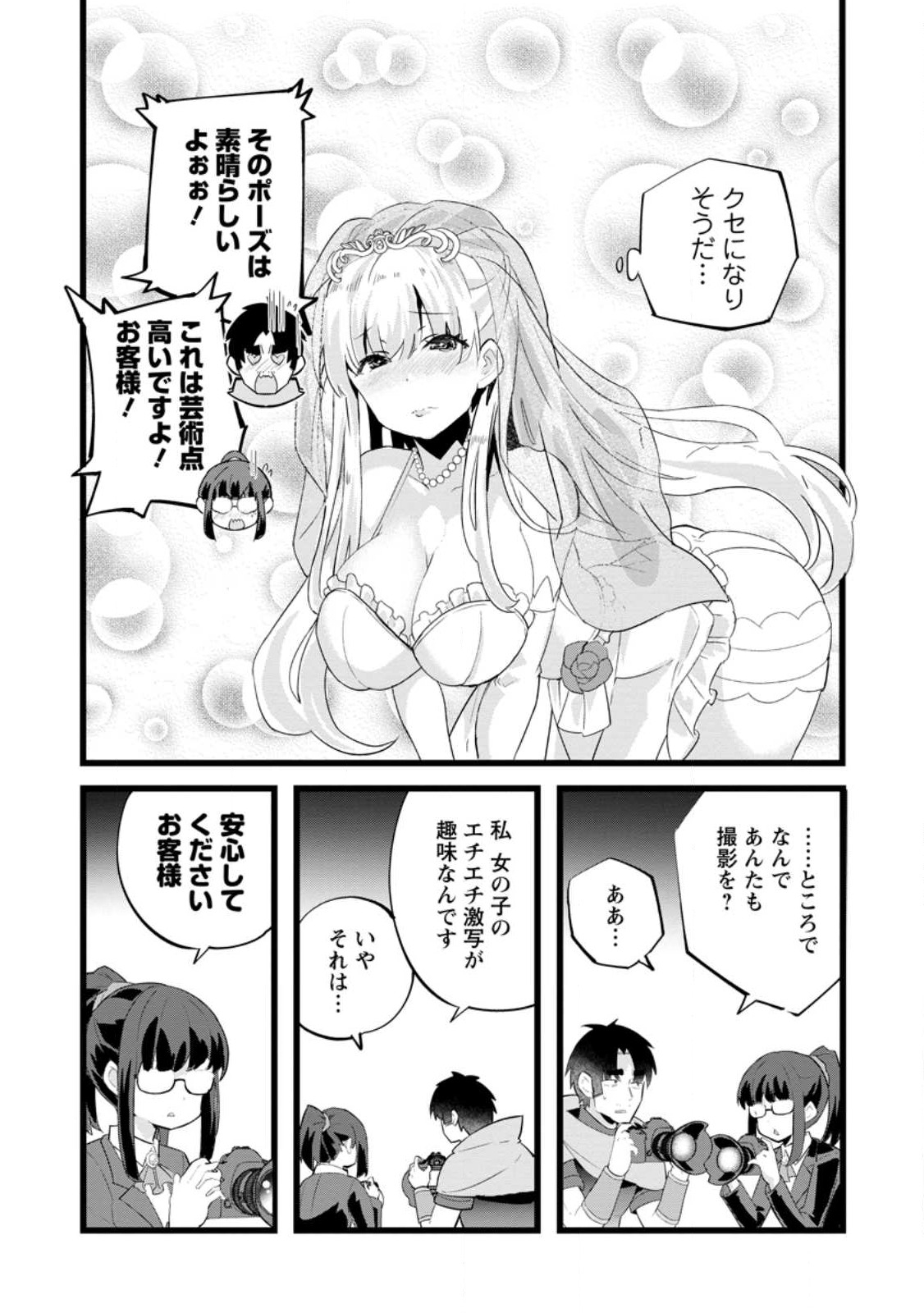 Isekai Papa Katsu Oji-san - Chapter 25.2 - Page 9