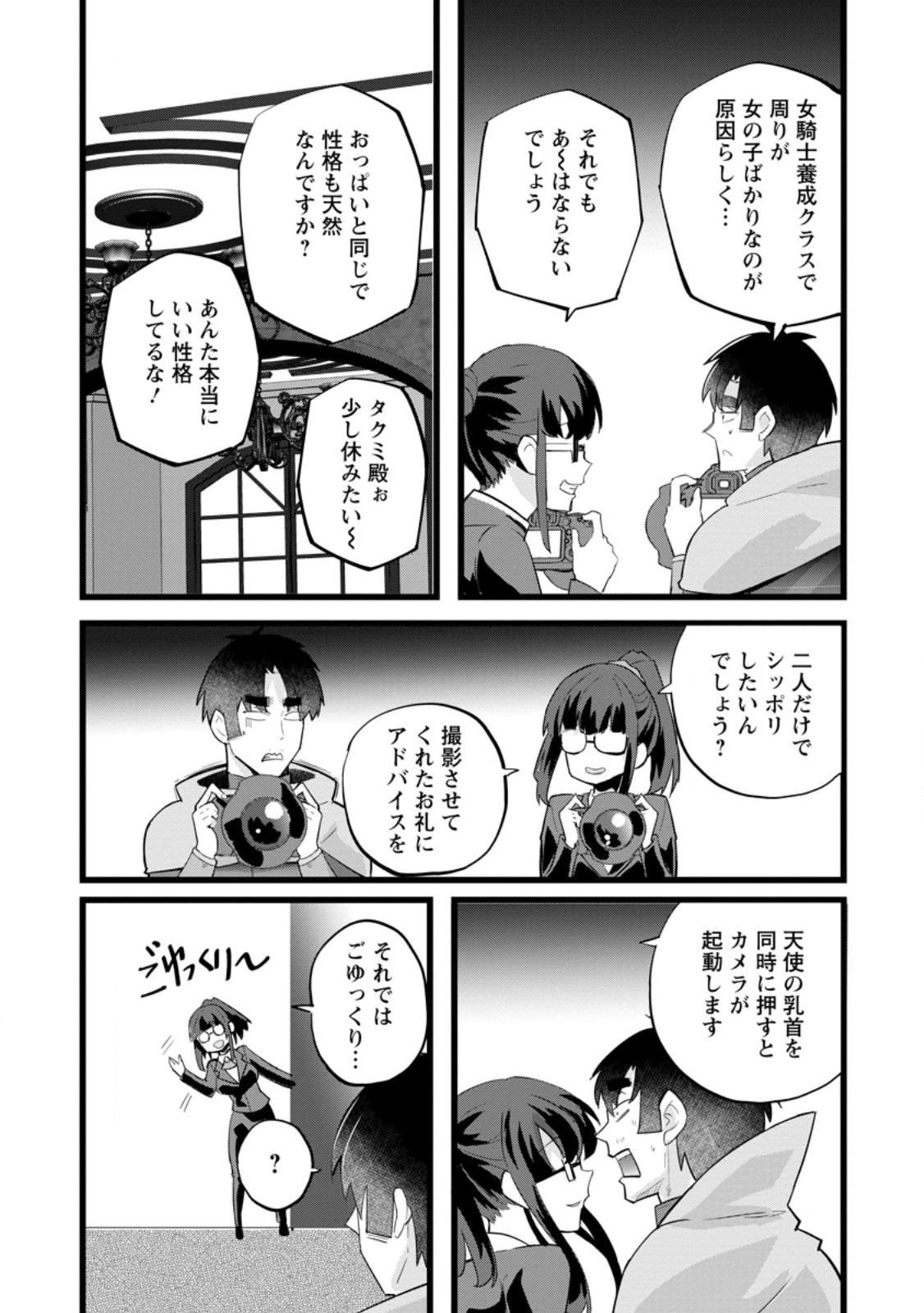 Isekai Papa Katsu Oji-san - Chapter 25.3 - Page 1