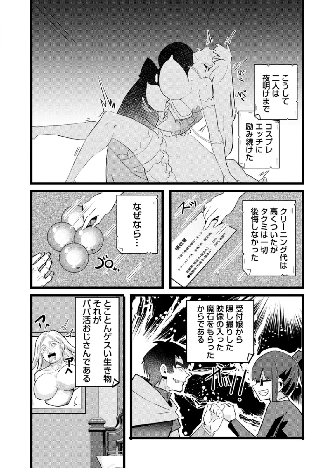 Isekai Papa Katsu Oji-san - Chapter 25.3 - Page 11