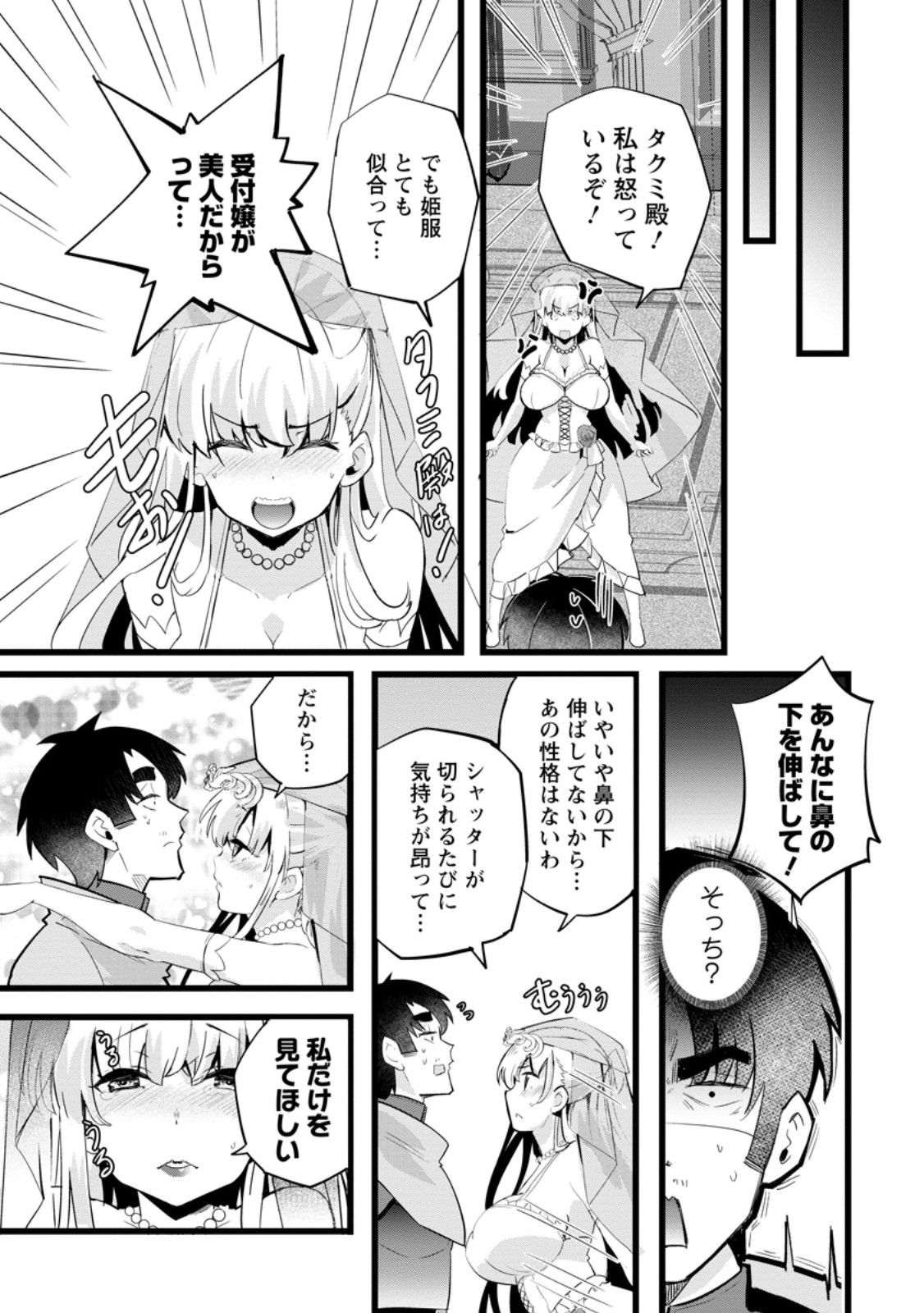 Isekai Papa Katsu Oji-san - Chapter 25.3 - Page 2