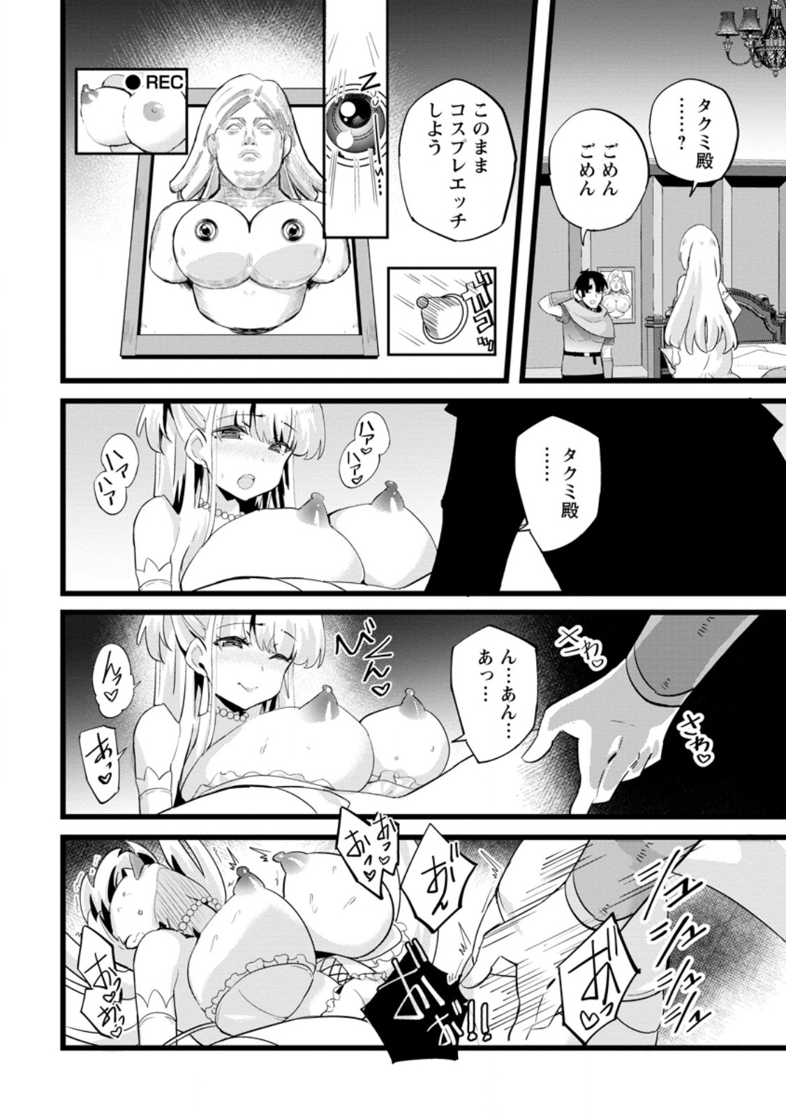 Isekai Papa Katsu Oji-san - Chapter 25.3 - Page 7