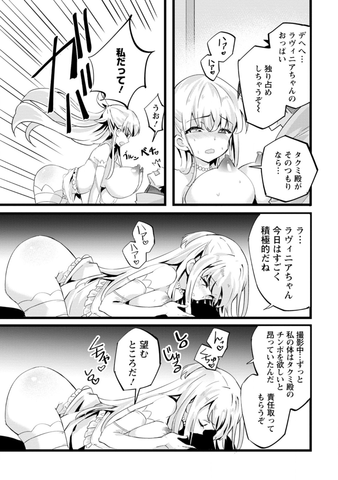 Isekai Papa Katsu Oji-san - Chapter 25.3 - Page 8