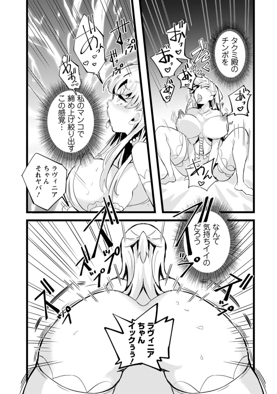 Isekai Papa Katsu Oji-san - Chapter 25.3 - Page 9