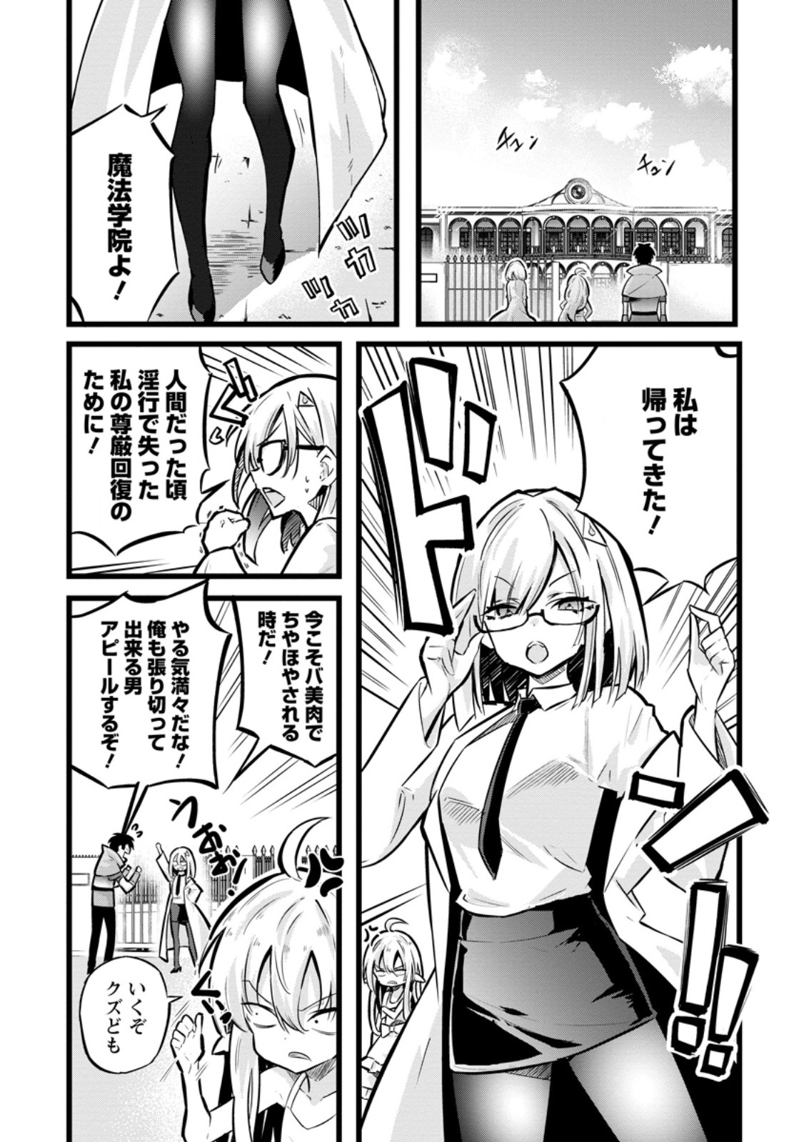 Isekai Papa Katsu Oji-san - Chapter 26.1 - Page 1