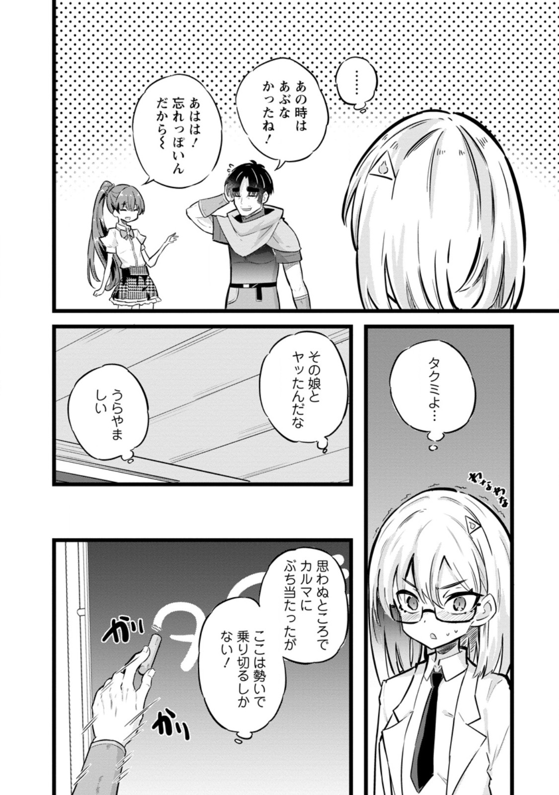 Isekai Papa Katsu Oji-san - Chapter 26.1 - Page 10