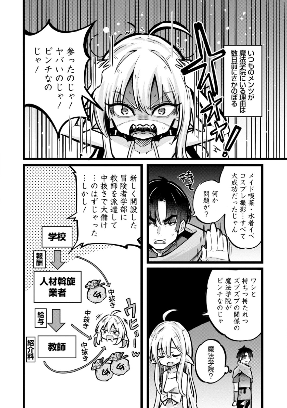 Isekai Papa Katsu Oji-san - Chapter 26.1 - Page 2