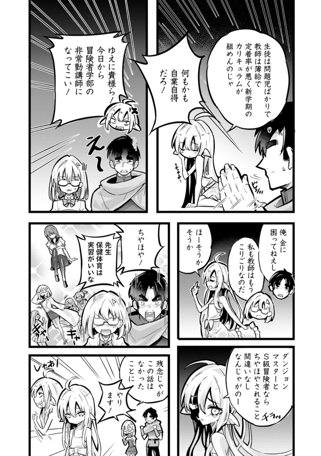 Isekai Papa Katsu Oji-san - Chapter 26.1 - Page 3