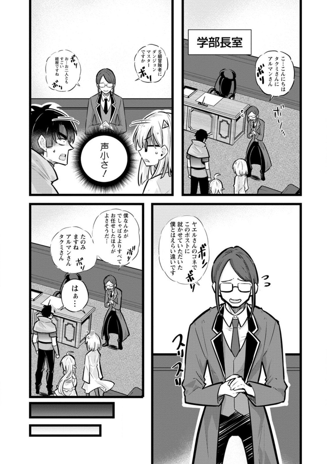 Isekai Papa Katsu Oji-san - Chapter 26.1 - Page 4