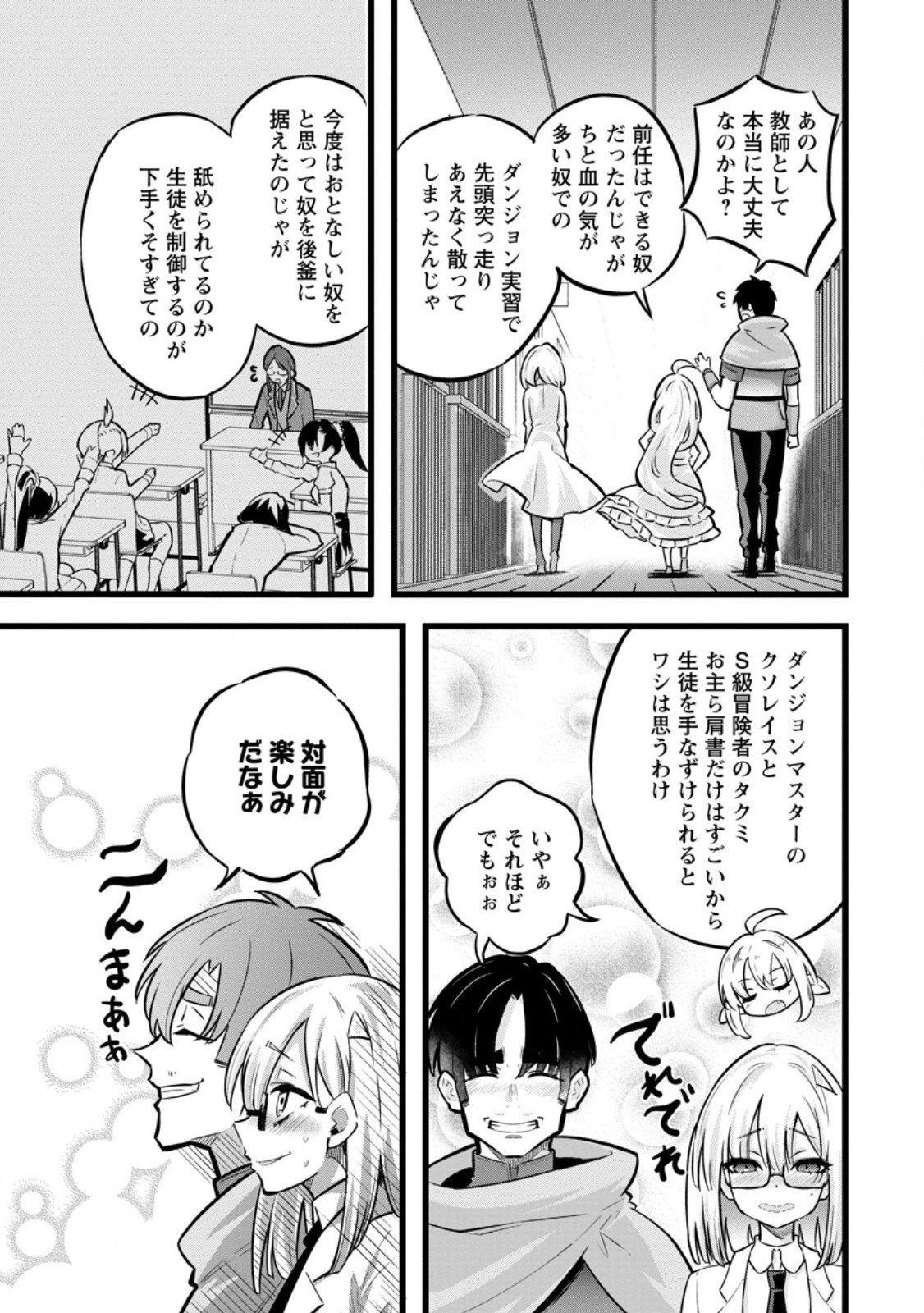 Isekai Papa Katsu Oji-san - Chapter 26.1 - Page 5