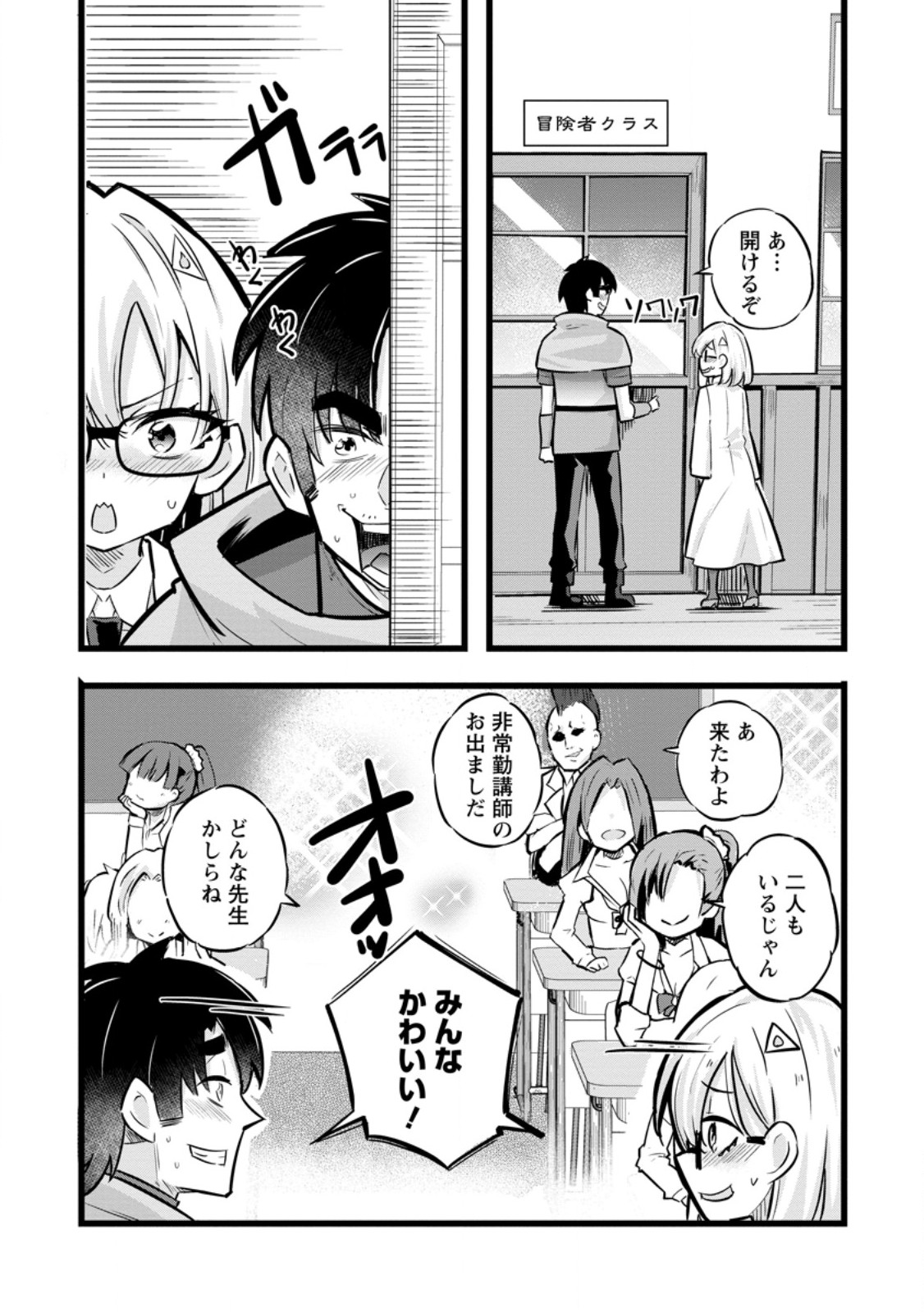Isekai Papa Katsu Oji-san - Chapter 26.1 - Page 6