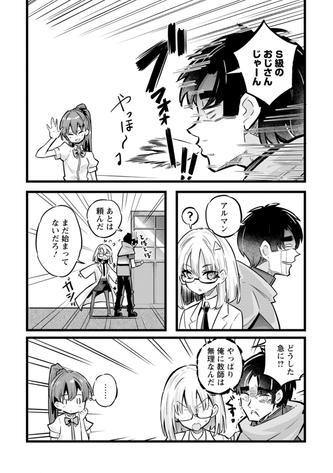 Isekai Papa Katsu Oji-san - Chapter 26.1 - Page 8