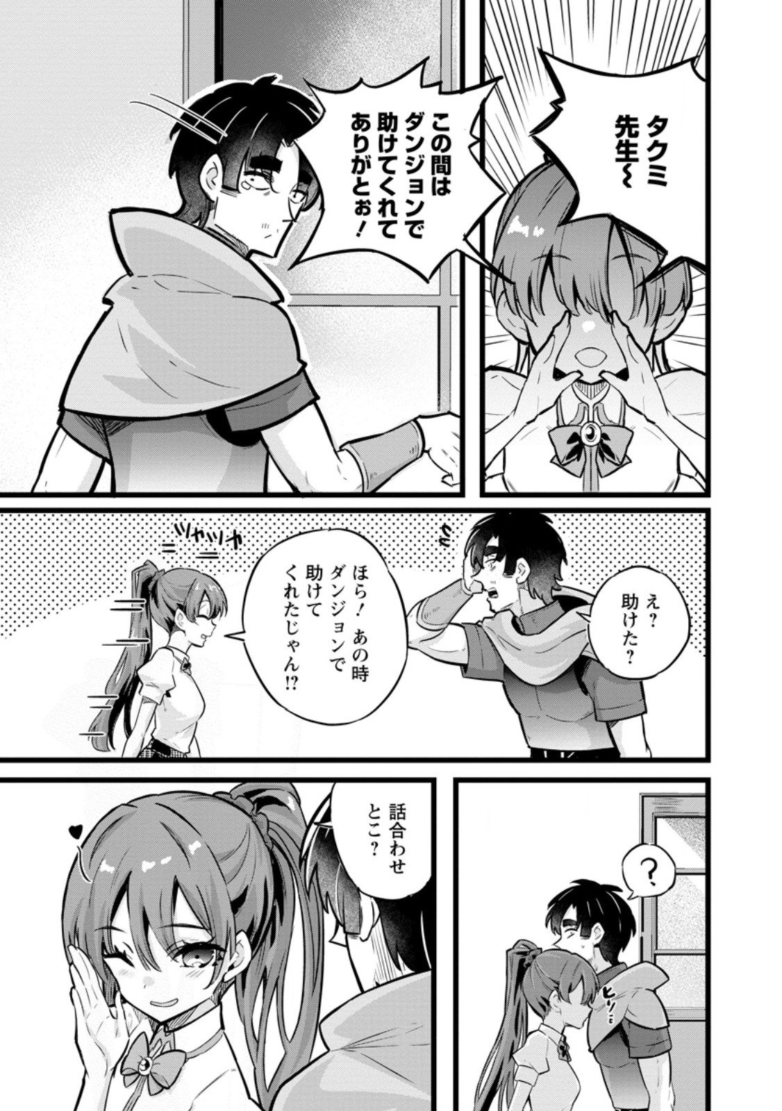 Isekai Papa Katsu Oji-san - Chapter 26.1 - Page 9