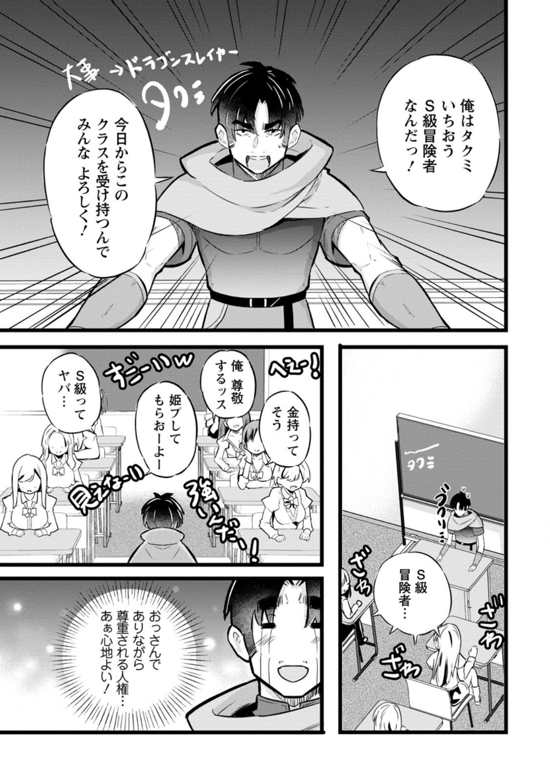 Isekai Papa Katsu Oji-san - Chapter 26.2 - Page 1