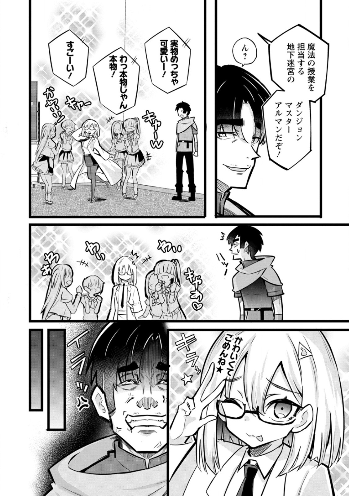 Isekai Papa Katsu Oji-san - Chapter 26.2 - Page 2