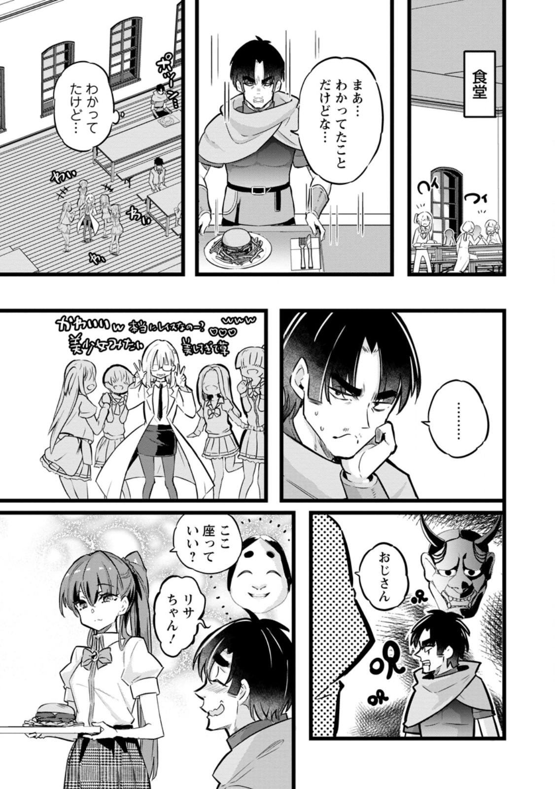 Isekai Papa Katsu Oji-san - Chapter 26.2 - Page 3
