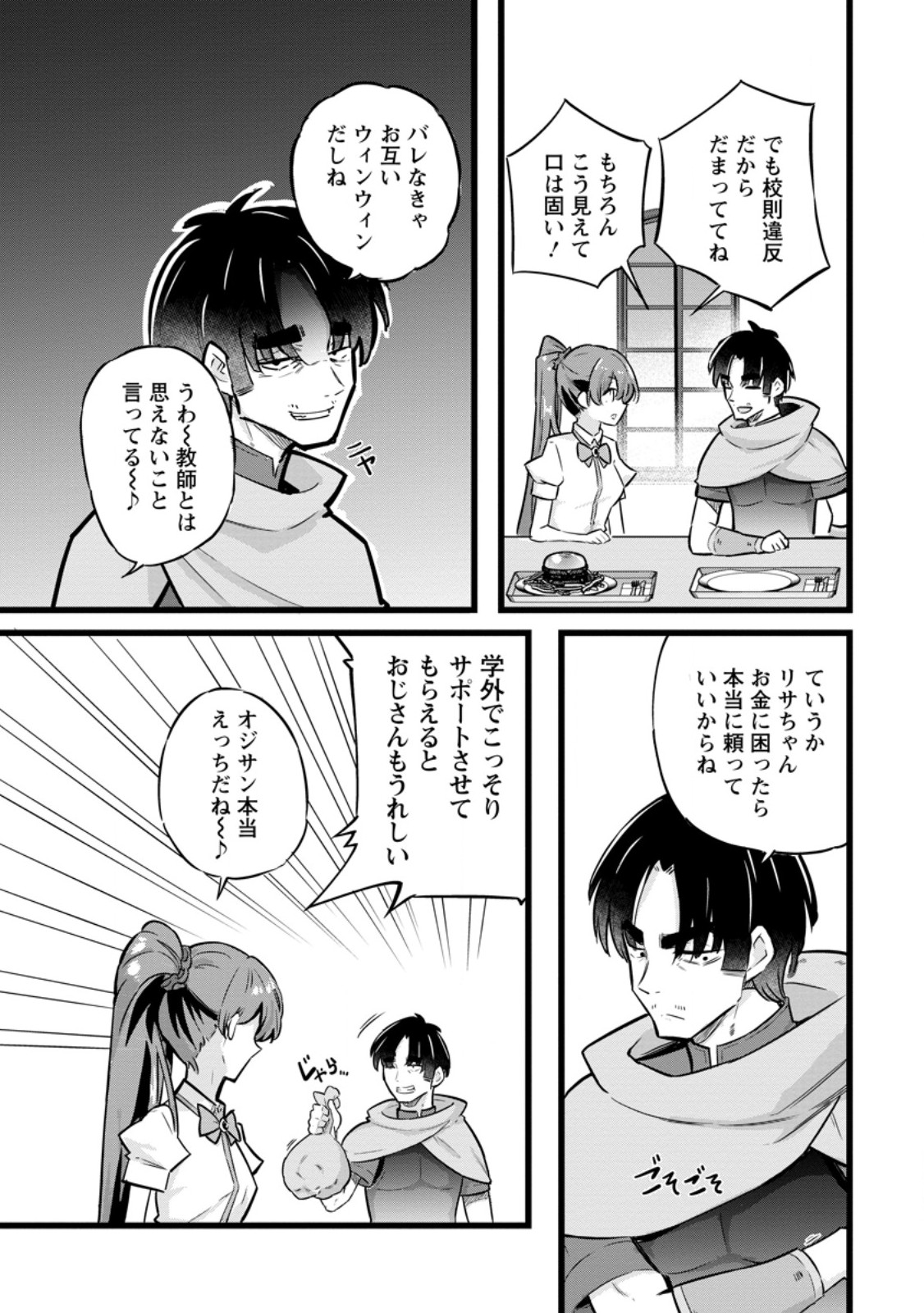 Isekai Papa Katsu Oji-san - Chapter 26.2 - Page 5