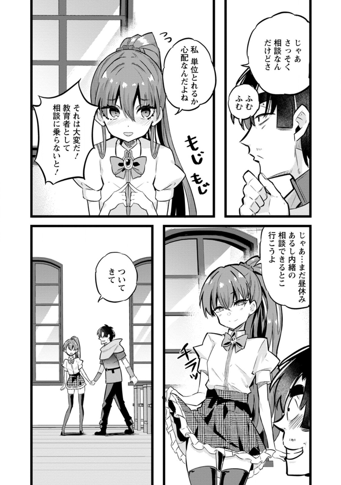 Isekai Papa Katsu Oji-san - Chapter 26.2 - Page 6