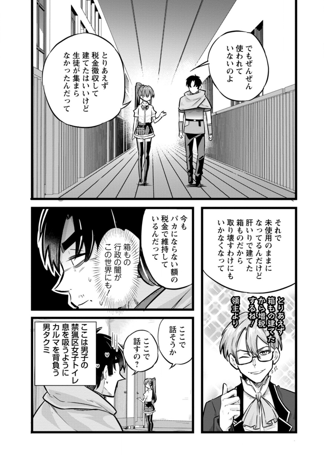 Isekai Papa Katsu Oji-san - Chapter 26.2 - Page 8