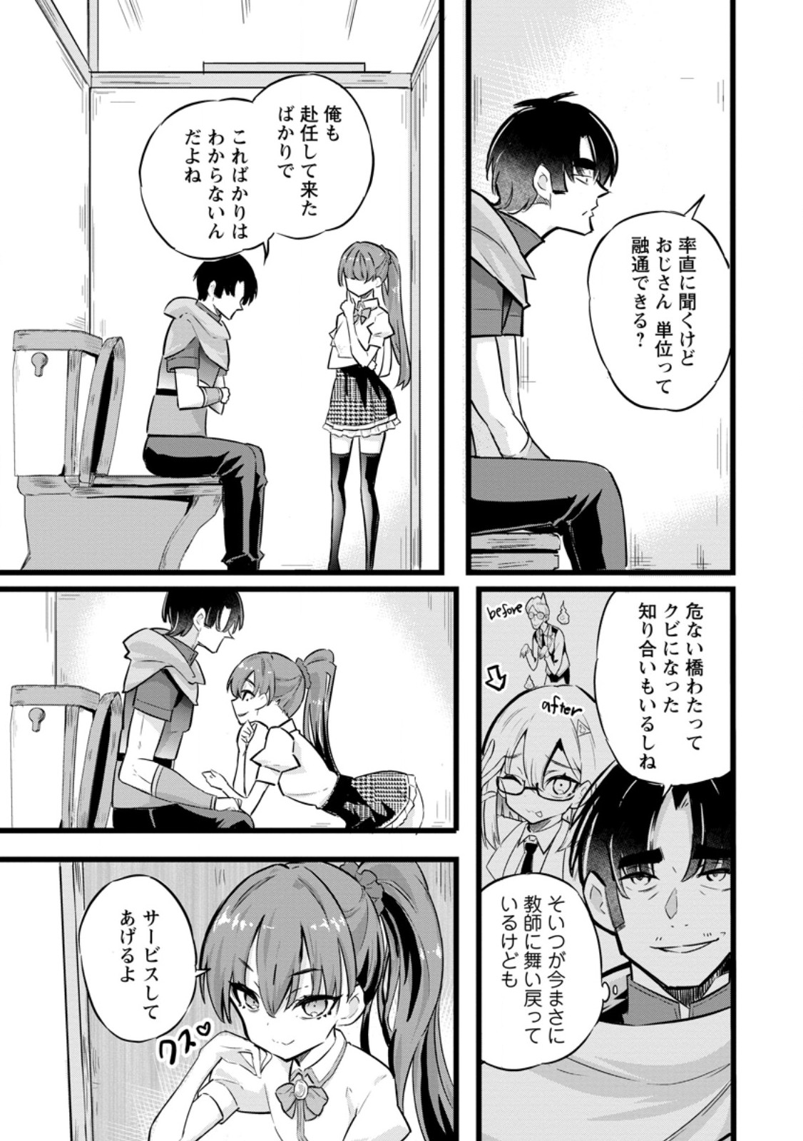 Isekai Papa Katsu Oji-san - Chapter 26.2 - Page 9