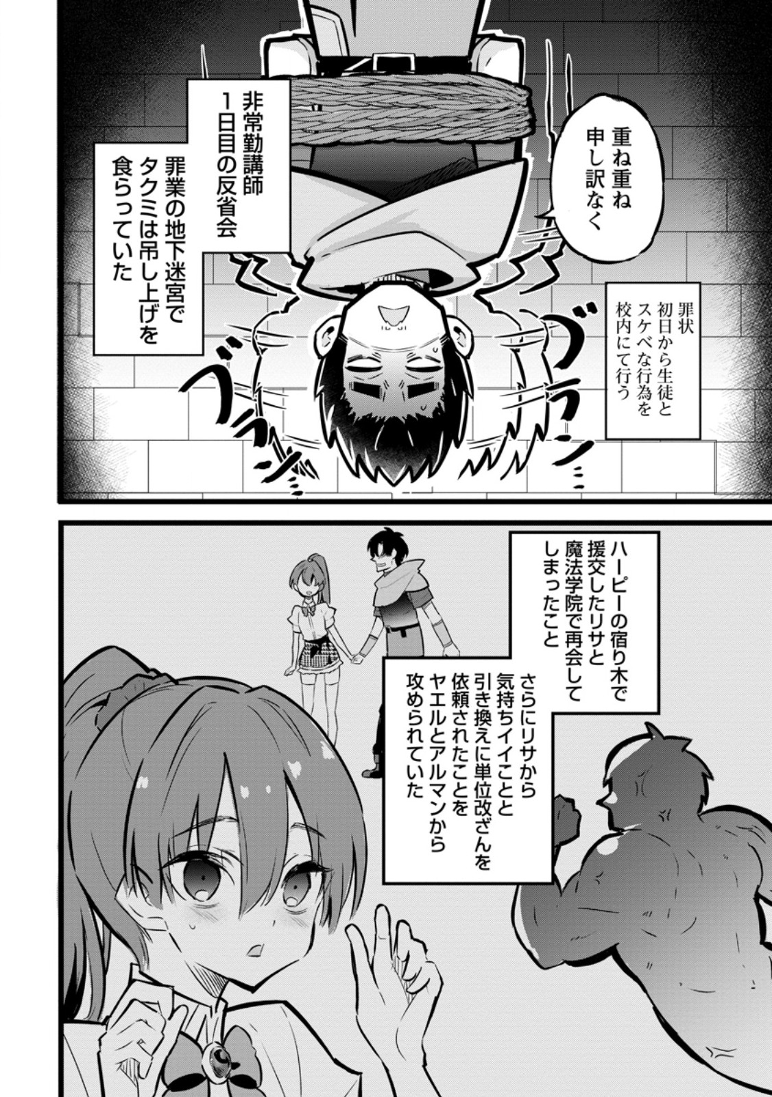 Isekai Papa Katsu Oji-san - Chapter 27.1 - Page 2