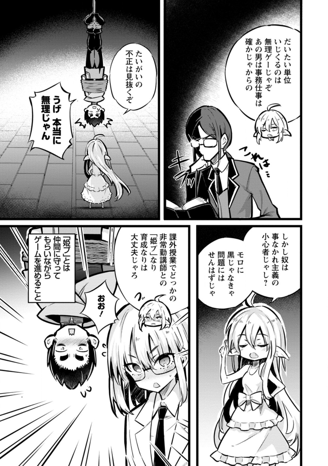 Isekai Papa Katsu Oji-san - Chapter 27.1 - Page 3