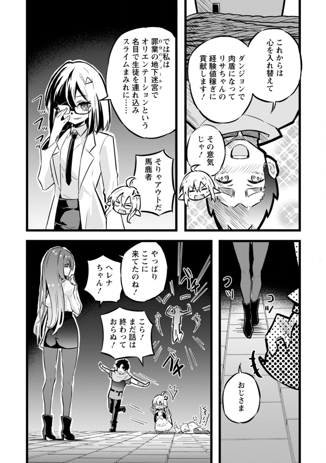 Isekai Papa Katsu Oji-san - Chapter 27.1 - Page 4
