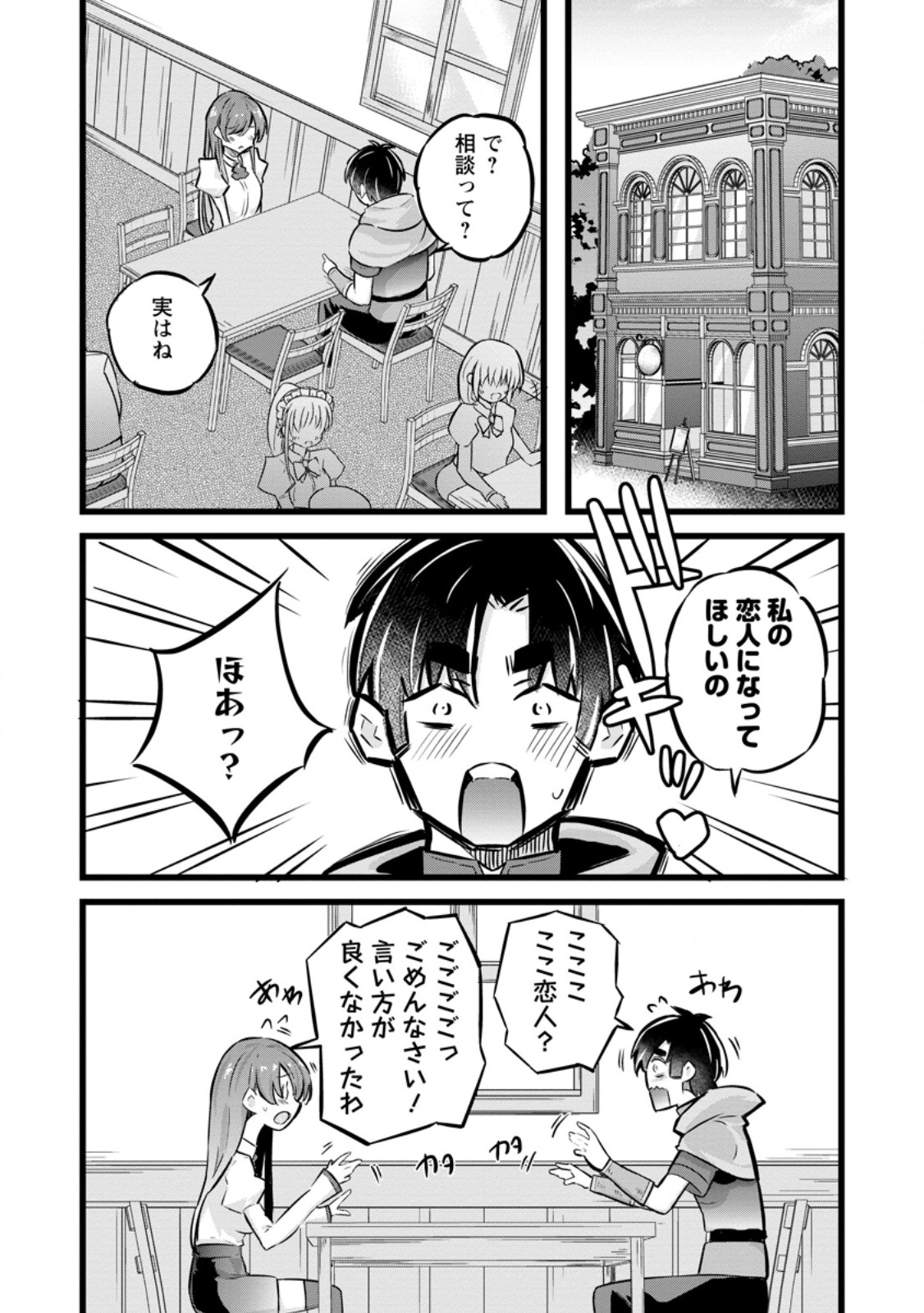 Isekai Papa Katsu Oji-san - Chapter 27.1 - Page 6