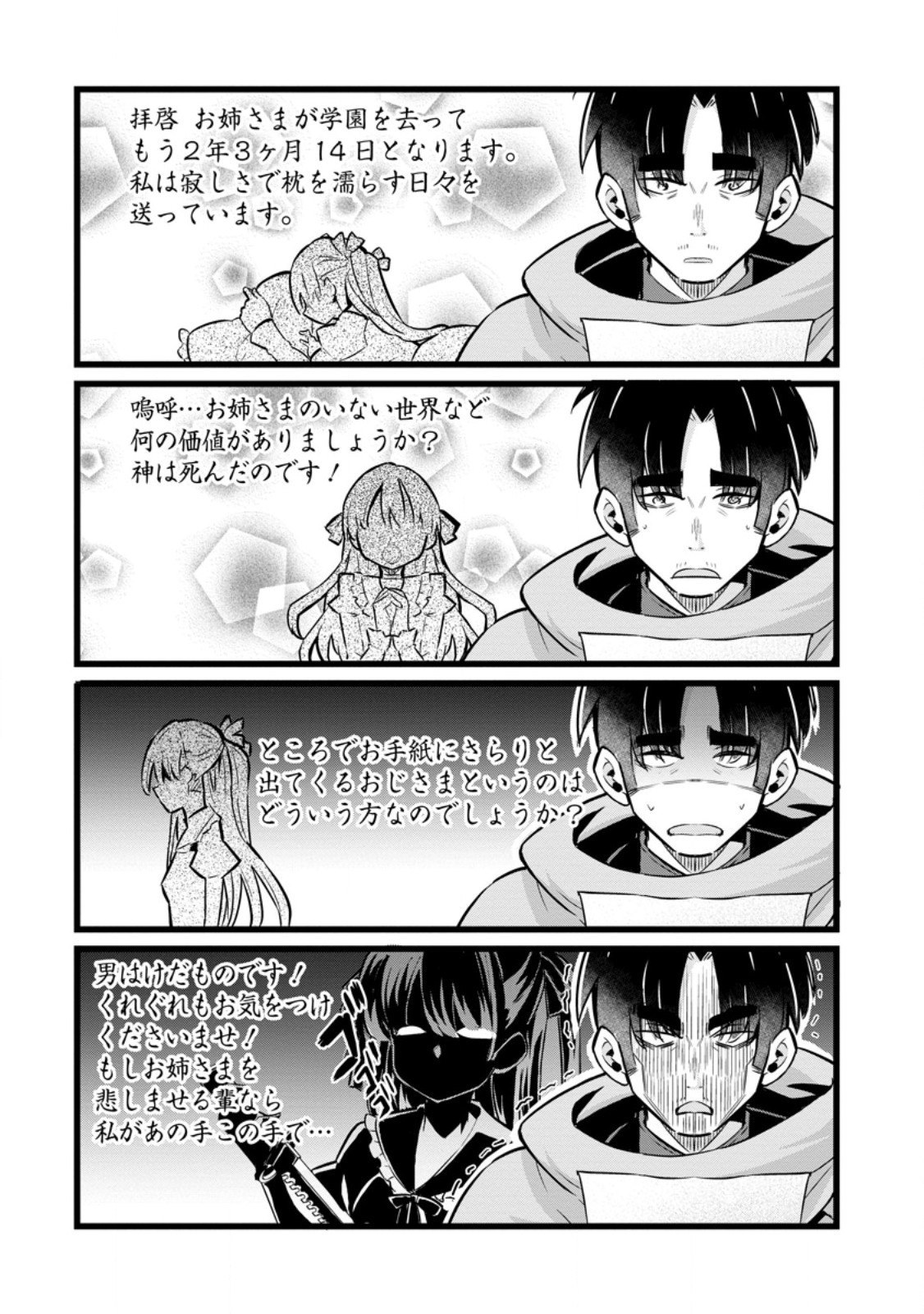Isekai Papa Katsu Oji-san - Chapter 27.1 - Page 8