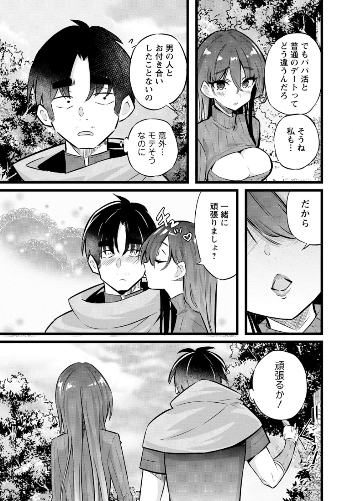Isekai Papa Katsu Oji-san - Chapter 27.2 - Page 1
