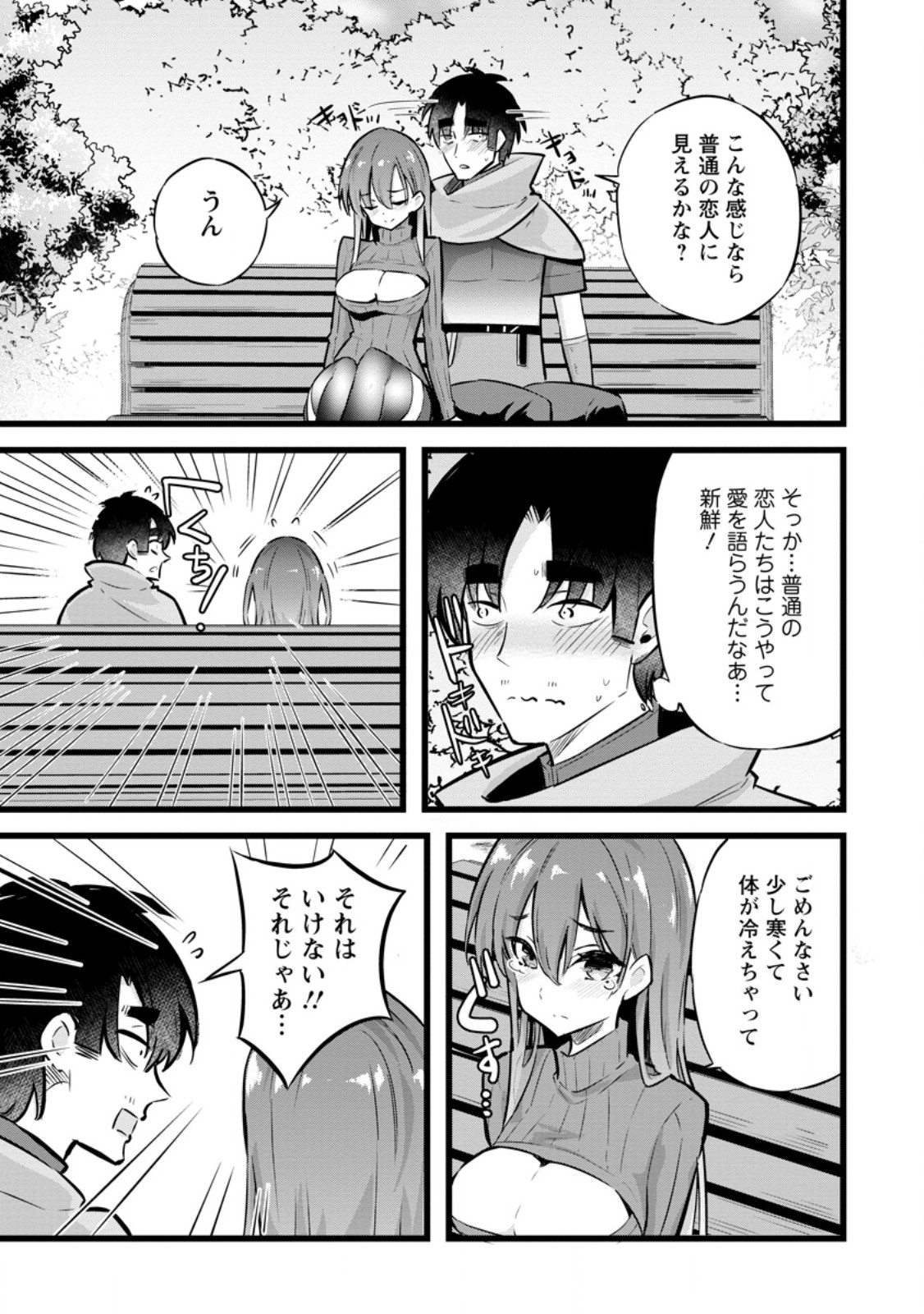 Isekai Papa Katsu Oji-san - Chapter 27.2 - Page 3