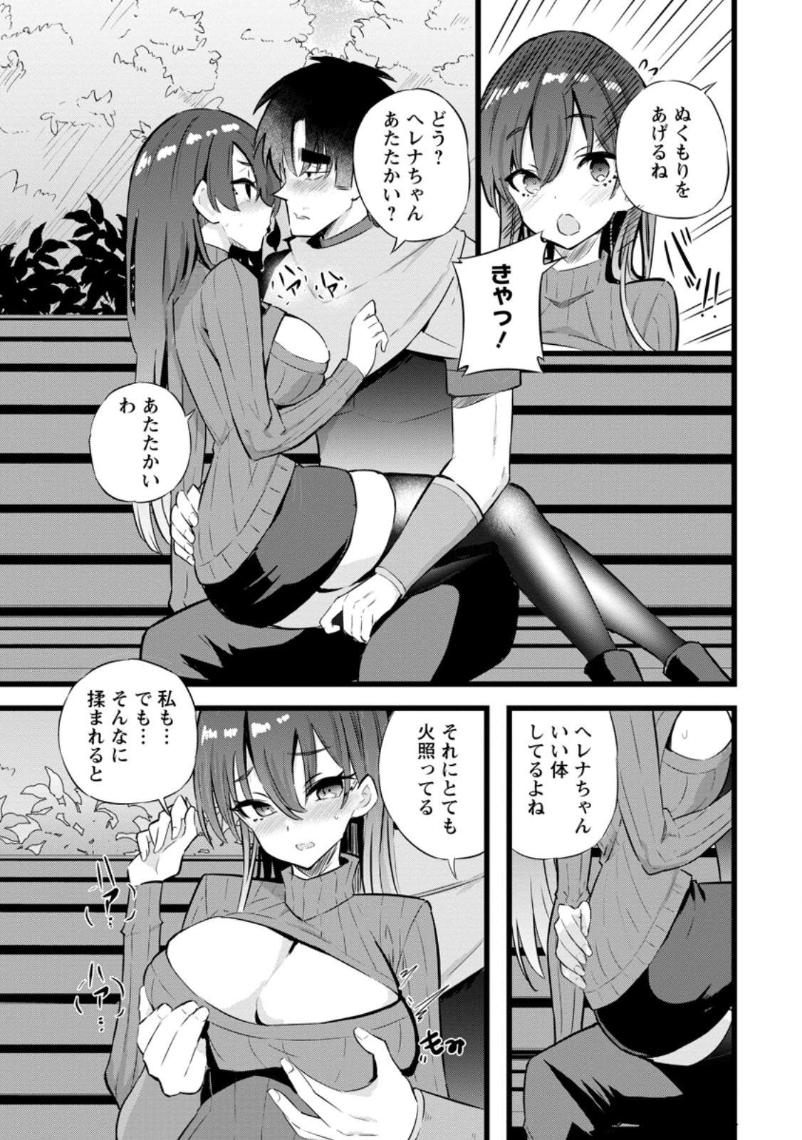 Isekai Papa Katsu Oji-san - Chapter 27.2 - Page 5
