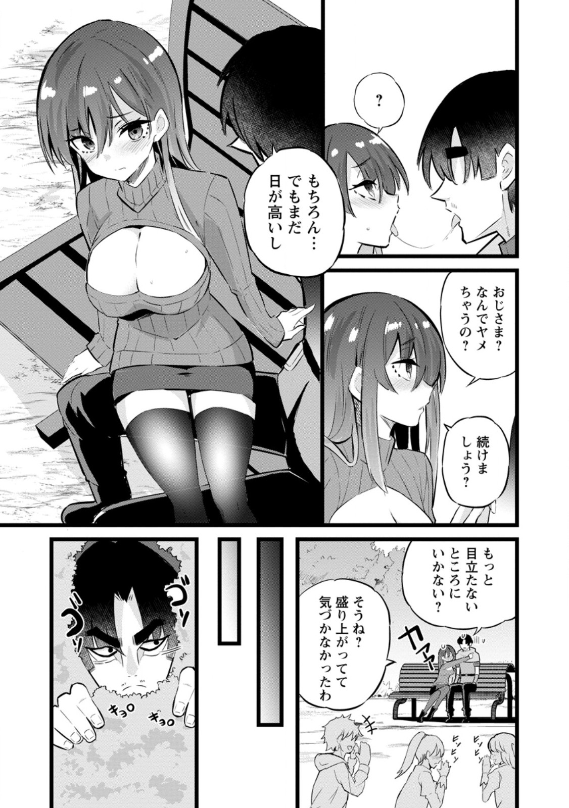 Isekai Papa Katsu Oji-san - Chapter 27.2 - Page 7